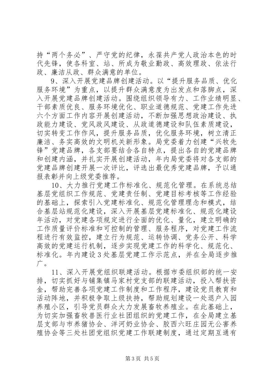 畜牧系统委员会工作安排_第3页