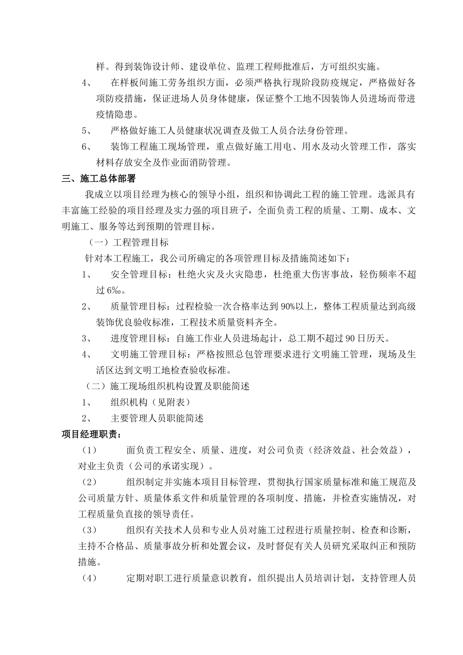 装修方案(纳米)_第2页