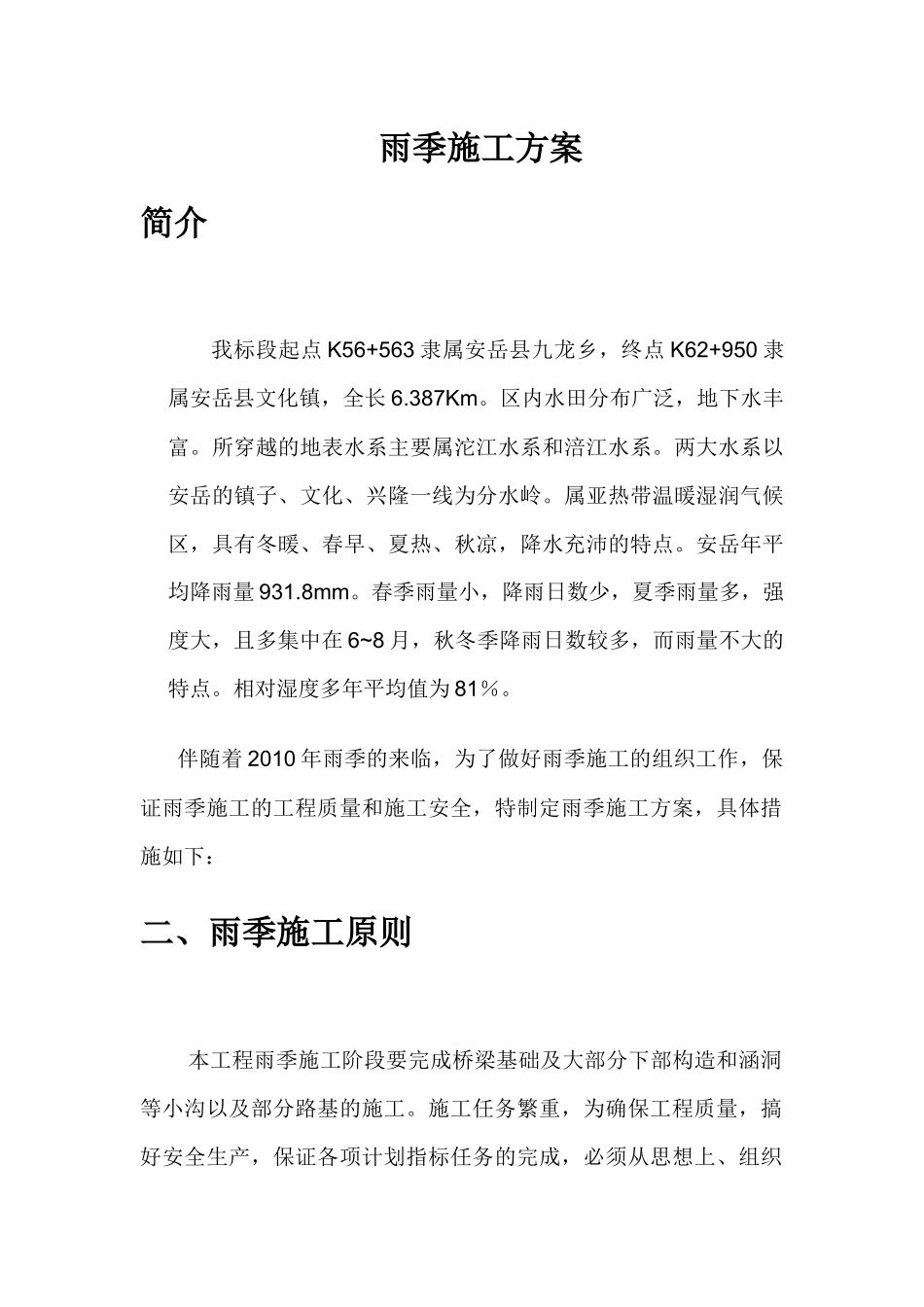 雨季施工方案_第2页