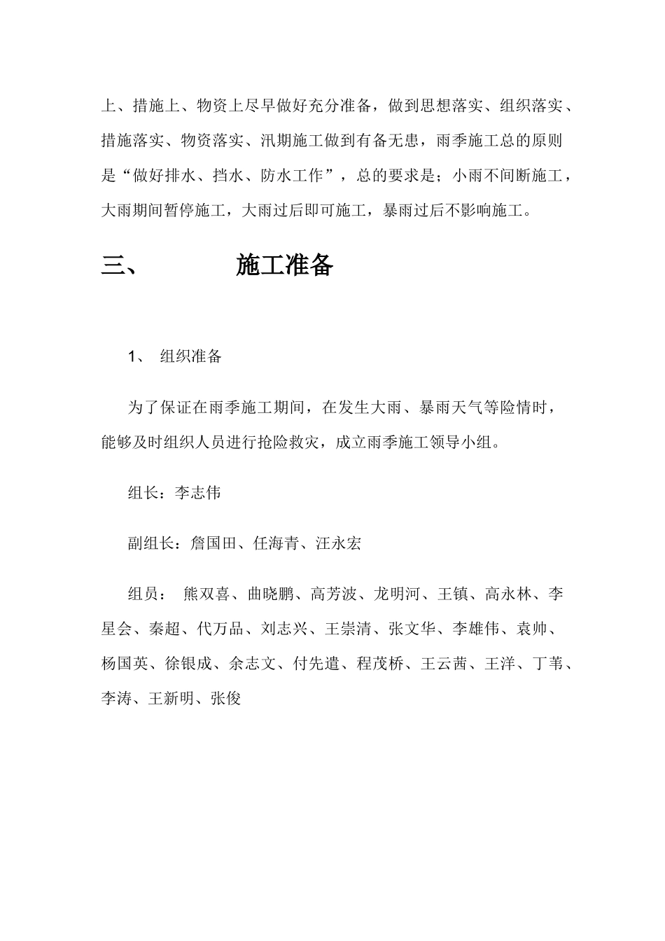 雨季施工方案_第3页