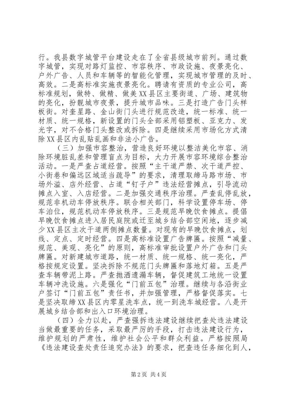 县城市管理行政执法局年度工作计划_第2页
