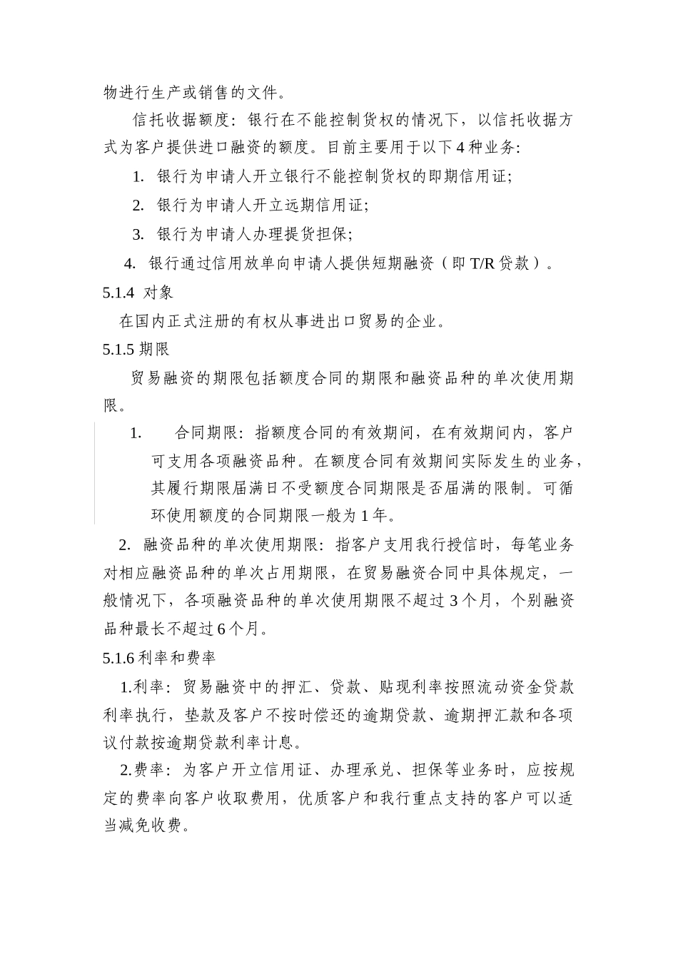 银行信贷业务手册贸易融资_第3页