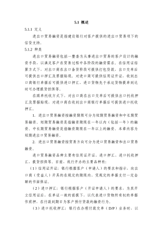 银行信贷业务手册贸易融资
