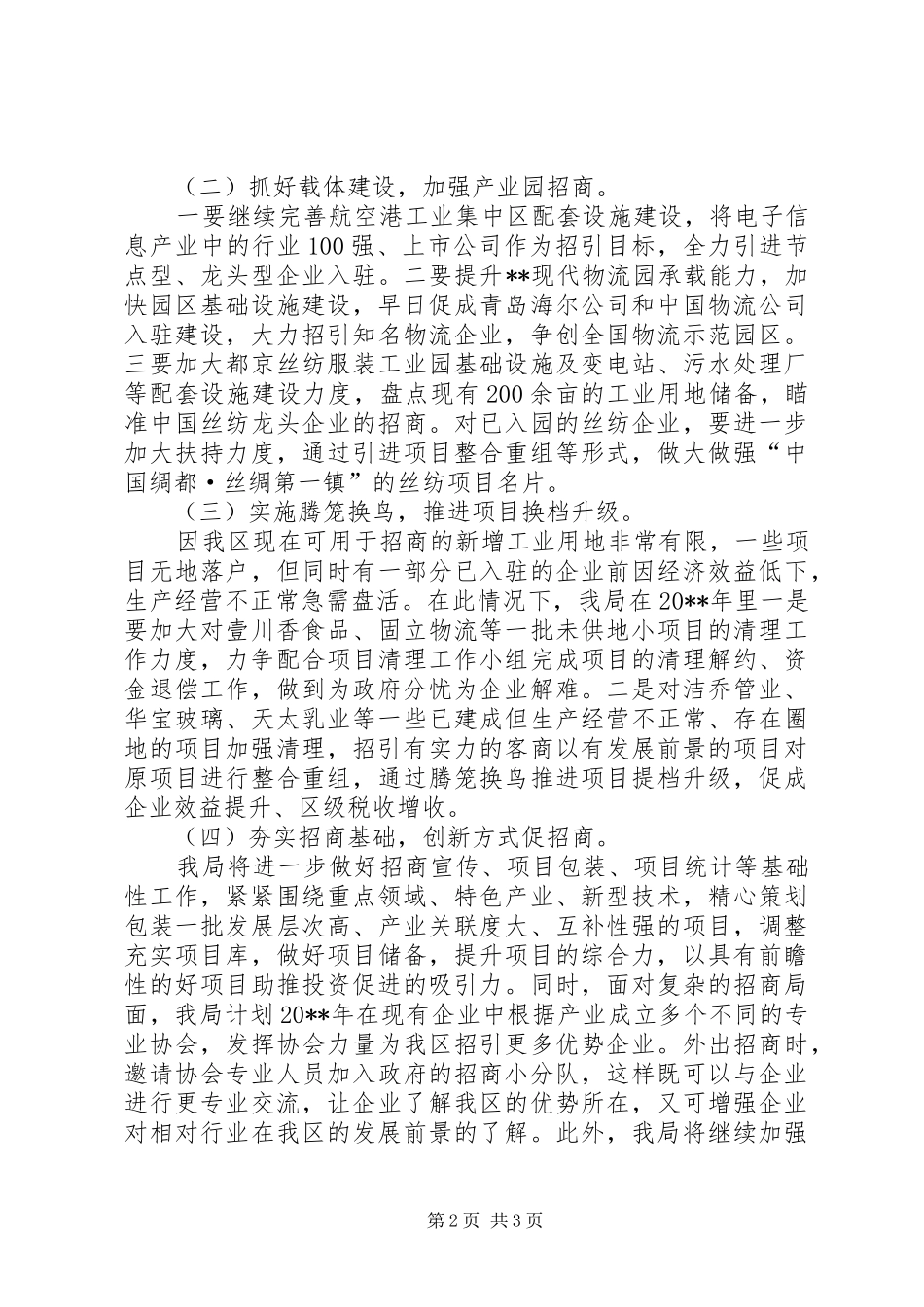 区投促局投资促进工作计划_第2页