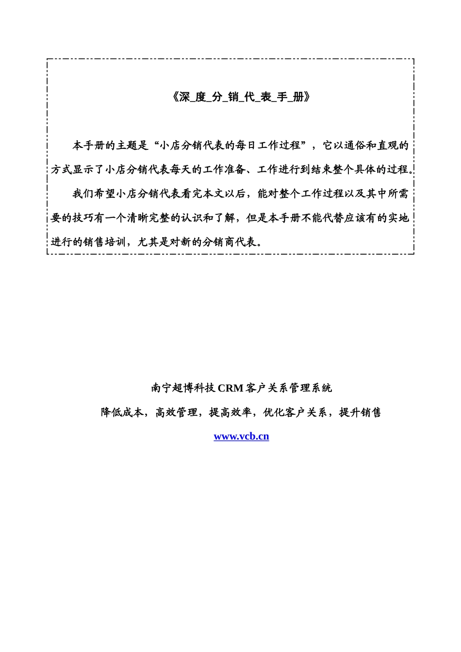 深度分销代表手册9702875519_第1页