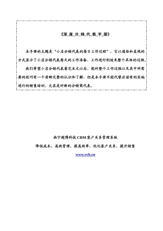 深度分销代表手册9702875519
