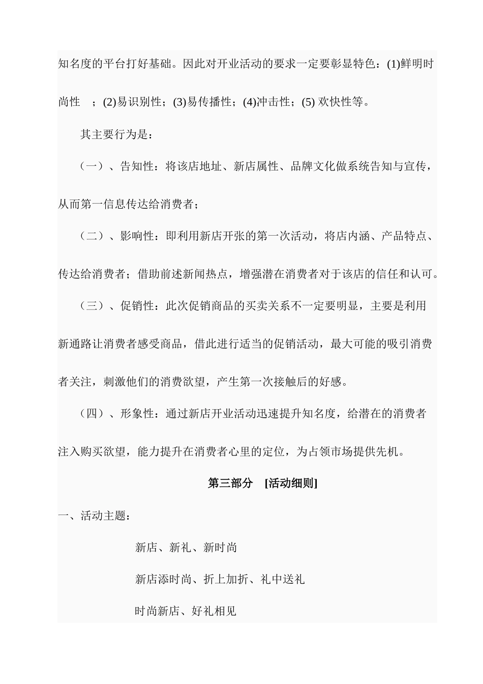 新店开业活动方案_第3页