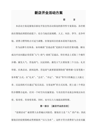 新店开业活动方案