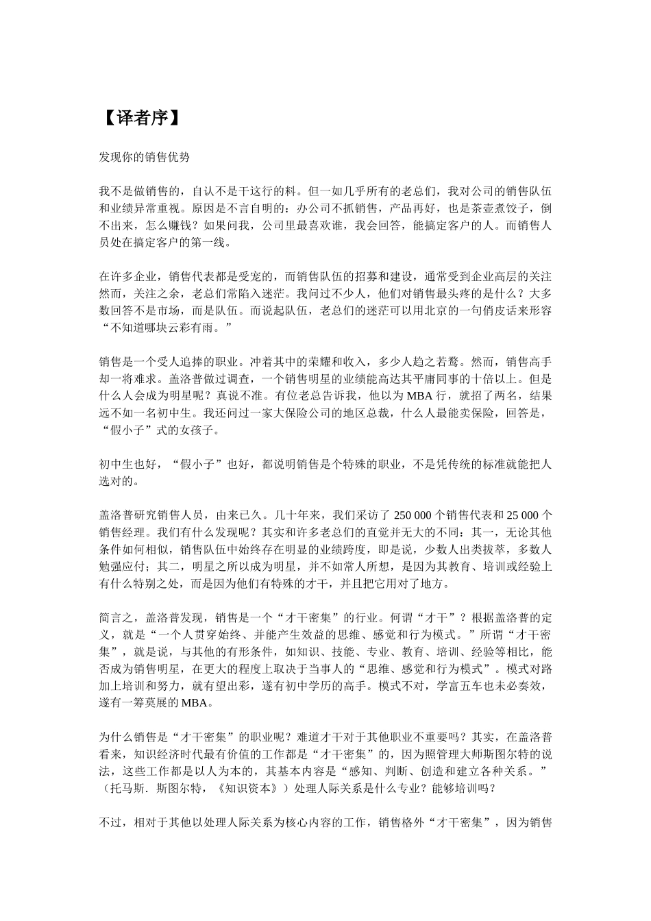 现在发现你的销售优势_第1页