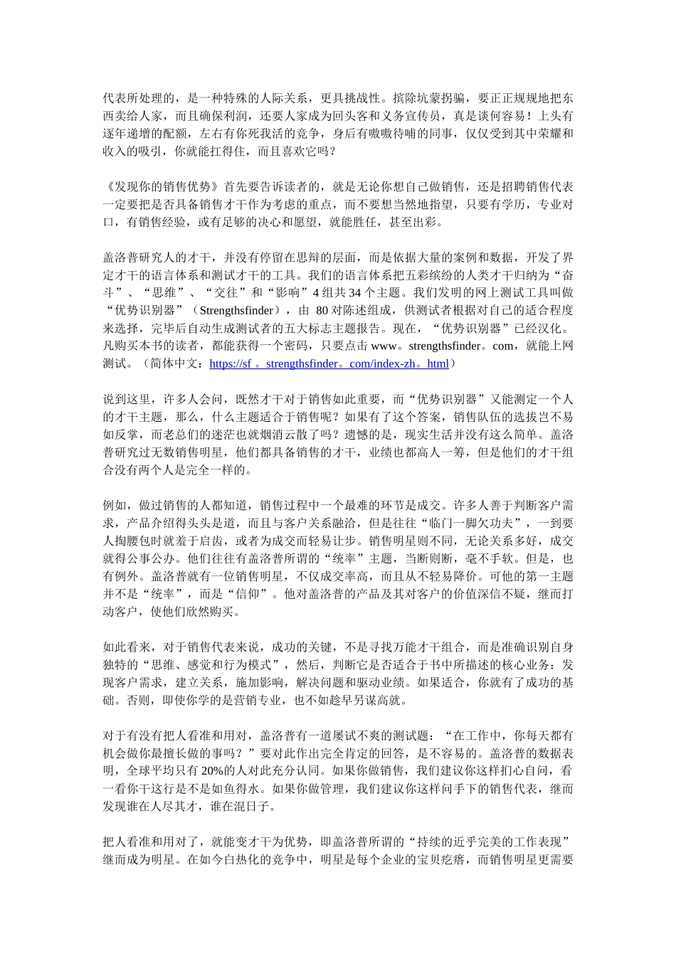 现在发现你的销售优势_第2页