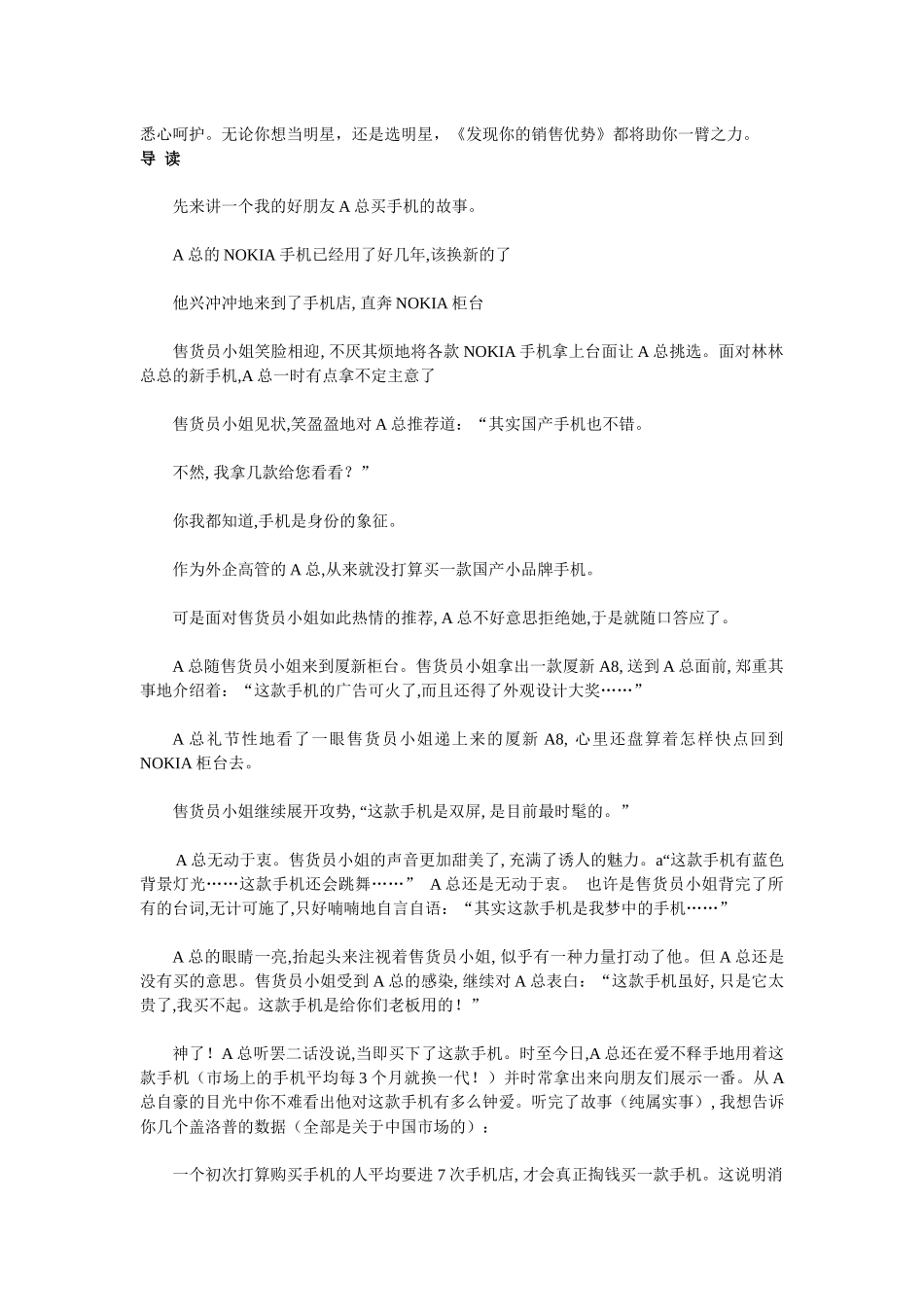 现在发现你的销售优势_第3页