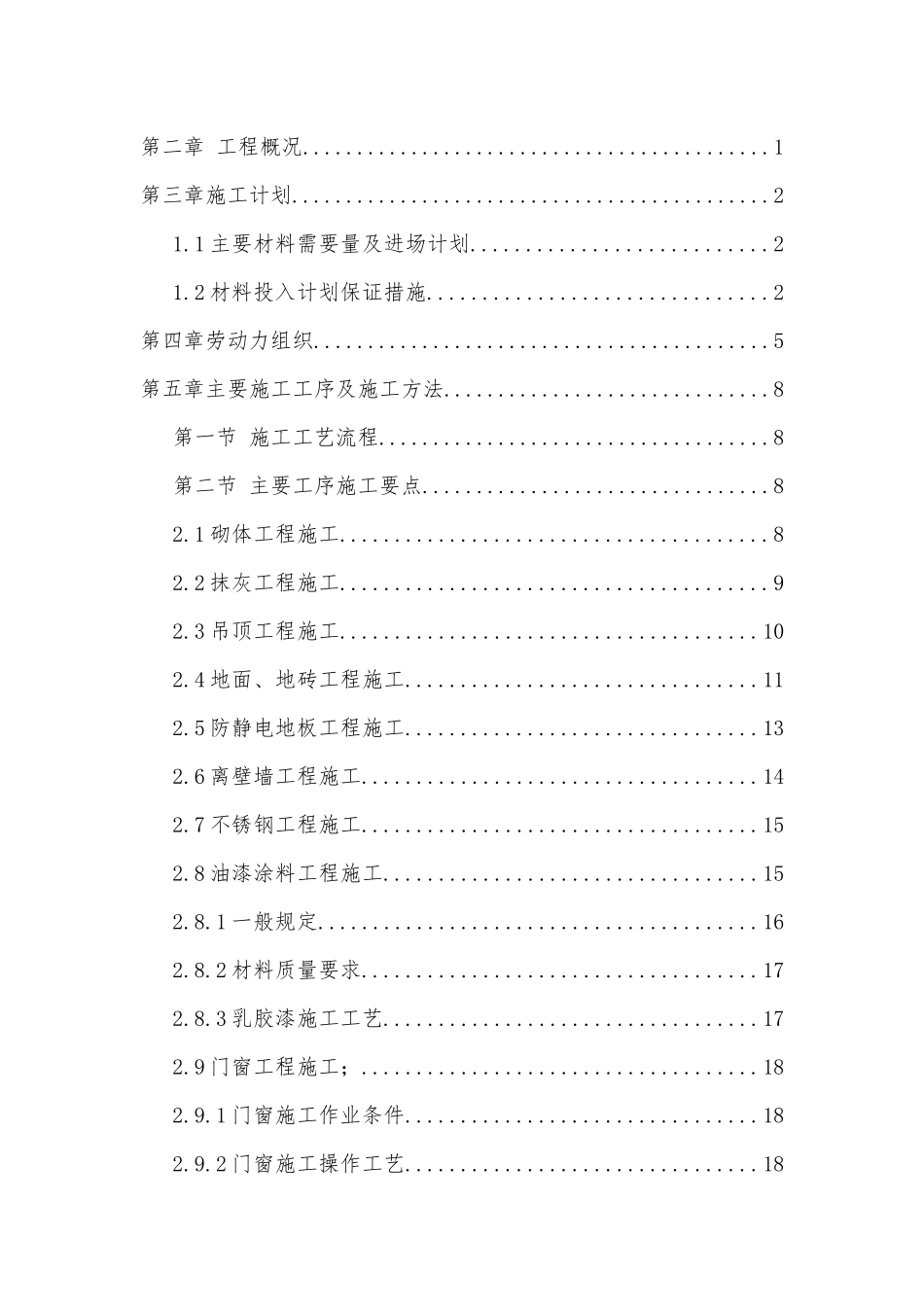 长沙地铁车站装修施工方案_第2页