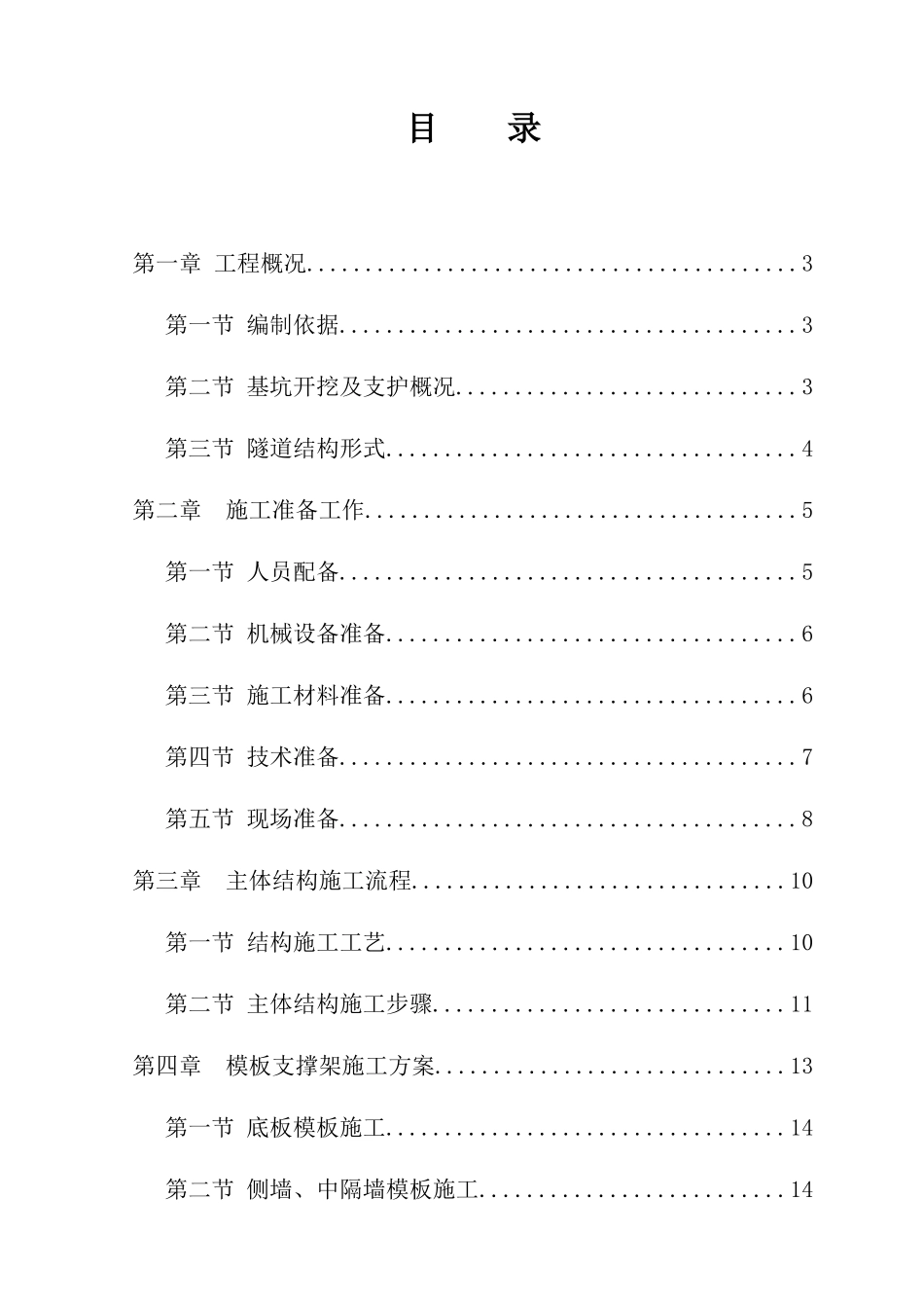 隧道结构模板支撑架专项施工方案_第1页