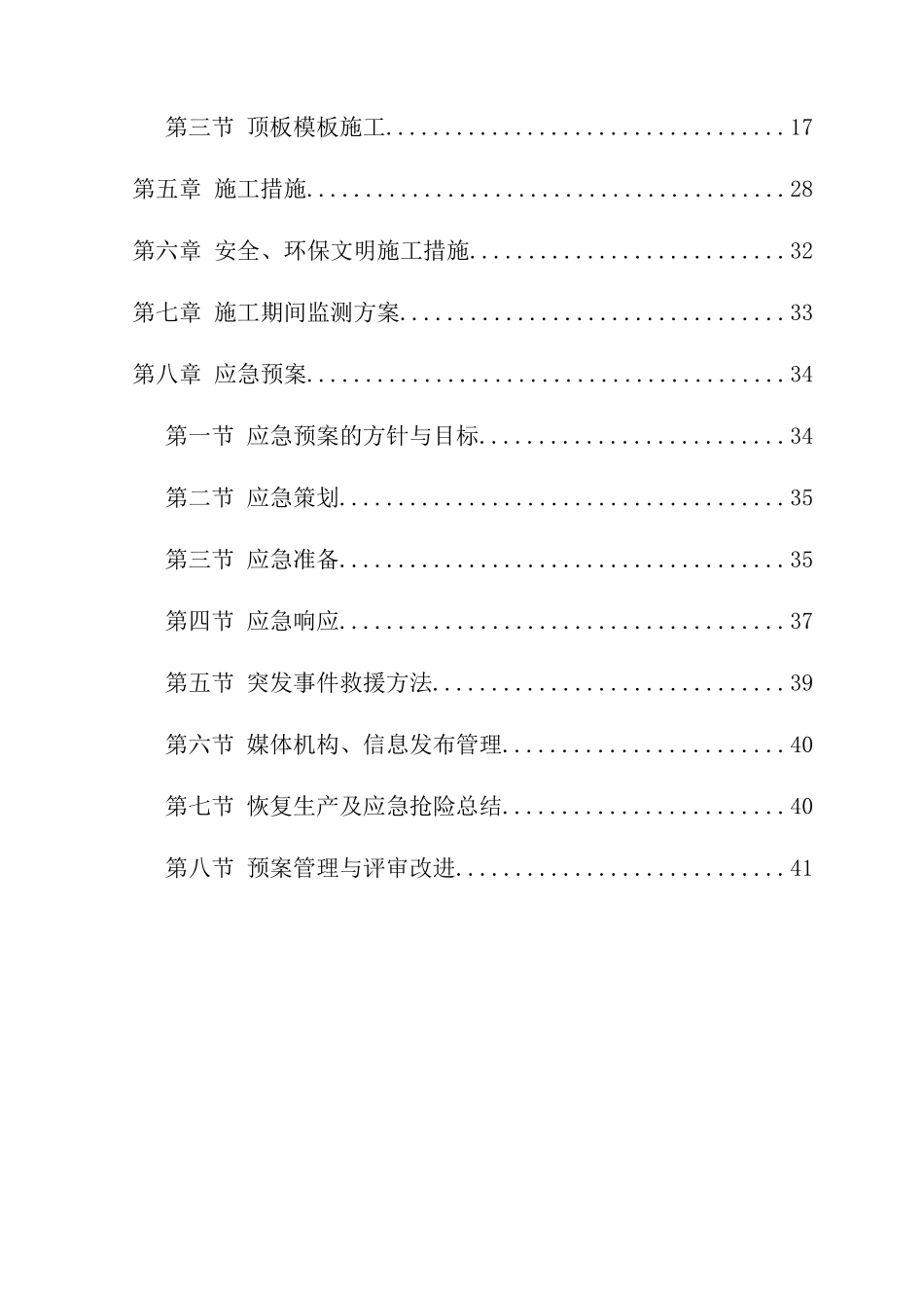 隧道结构模板支撑架专项施工方案_第2页