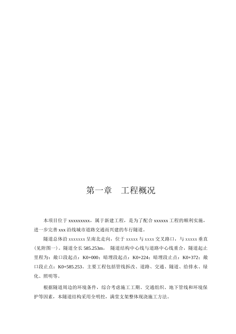 隧道结构模板支撑架专项施工方案_第3页