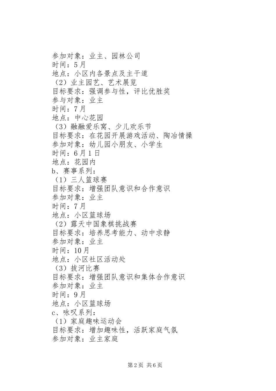 社区文化建设工作计划_第2页