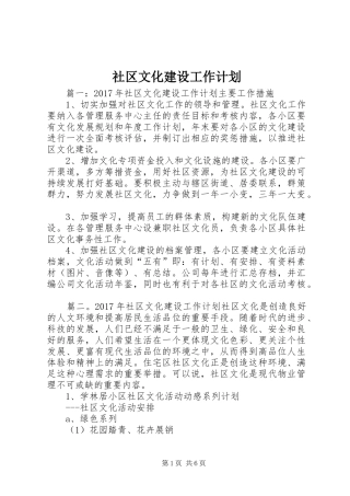 社区文化建设工作计划