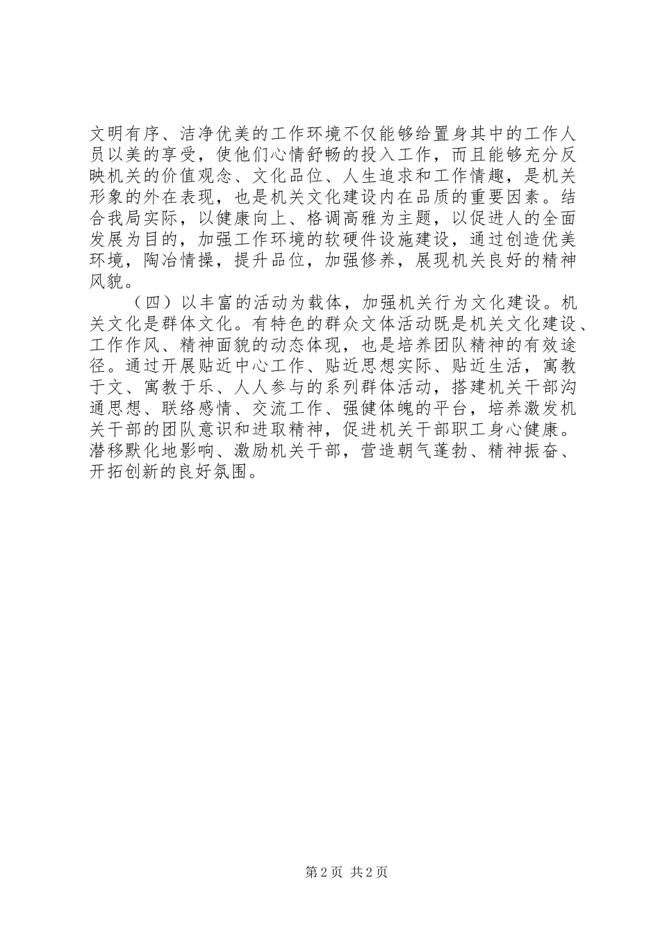 统计局机关文化建设工作计划_第2页