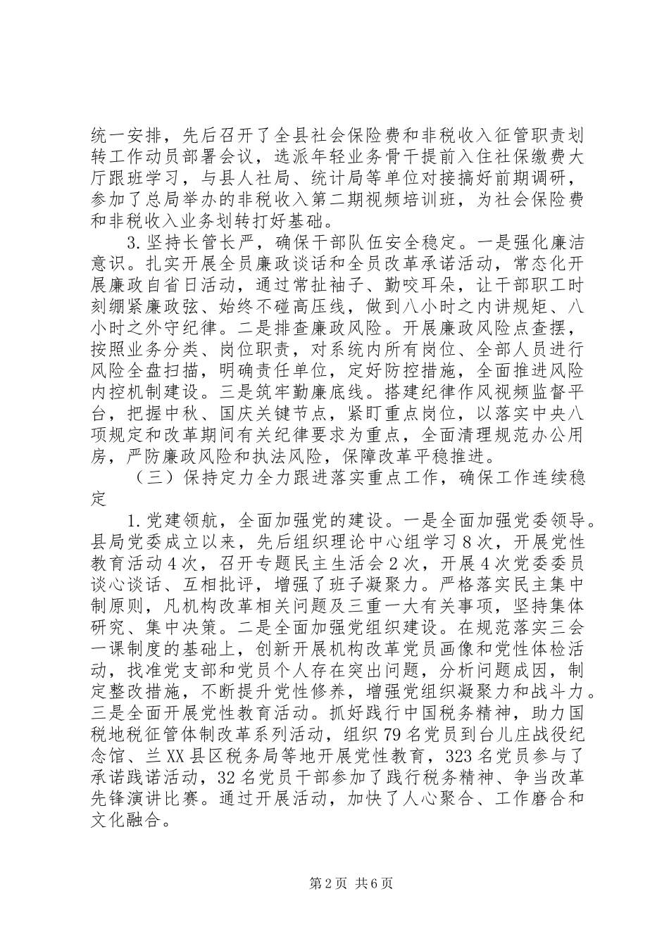 税务局XX年工作总结和XX年工作计划_第2页