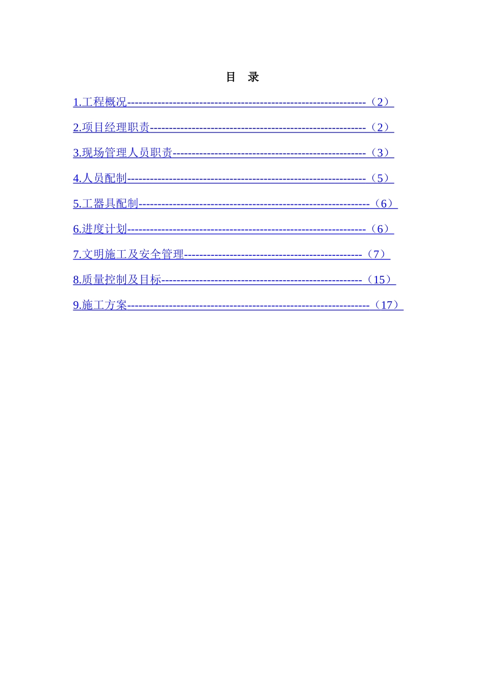 幕墙施工方案_2_第1页