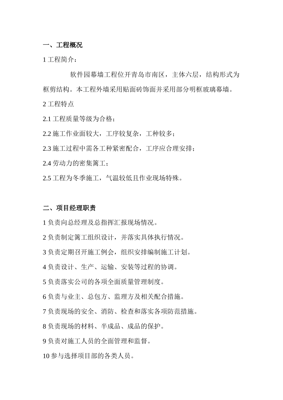 幕墙施工方案_2_第2页