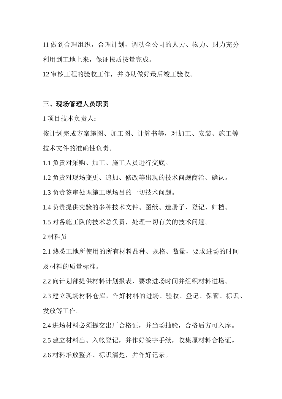 幕墙施工方案_2_第3页