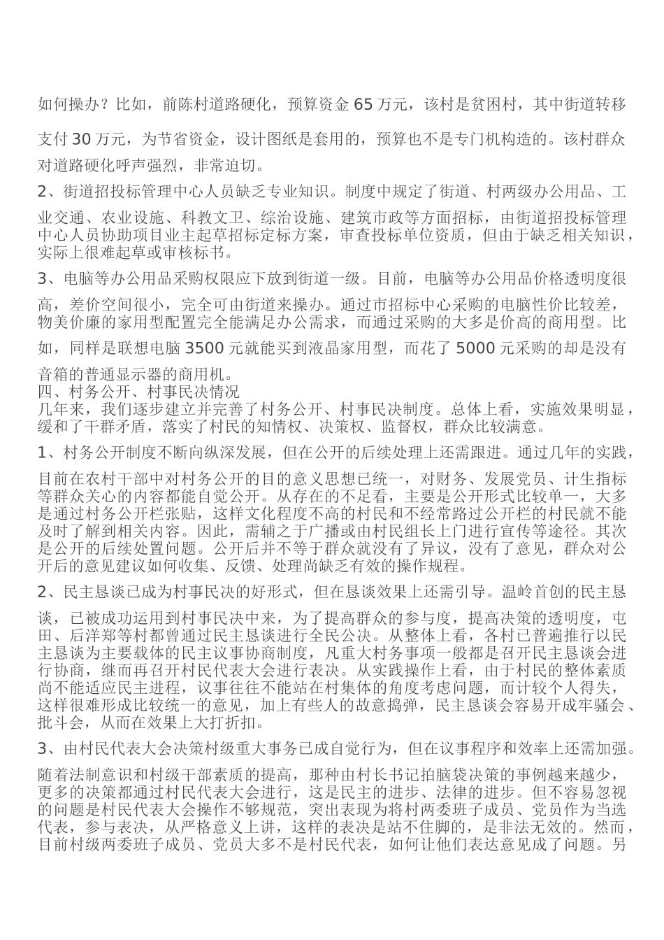 农村党风廉政建设调研座谈会文稿_第3页