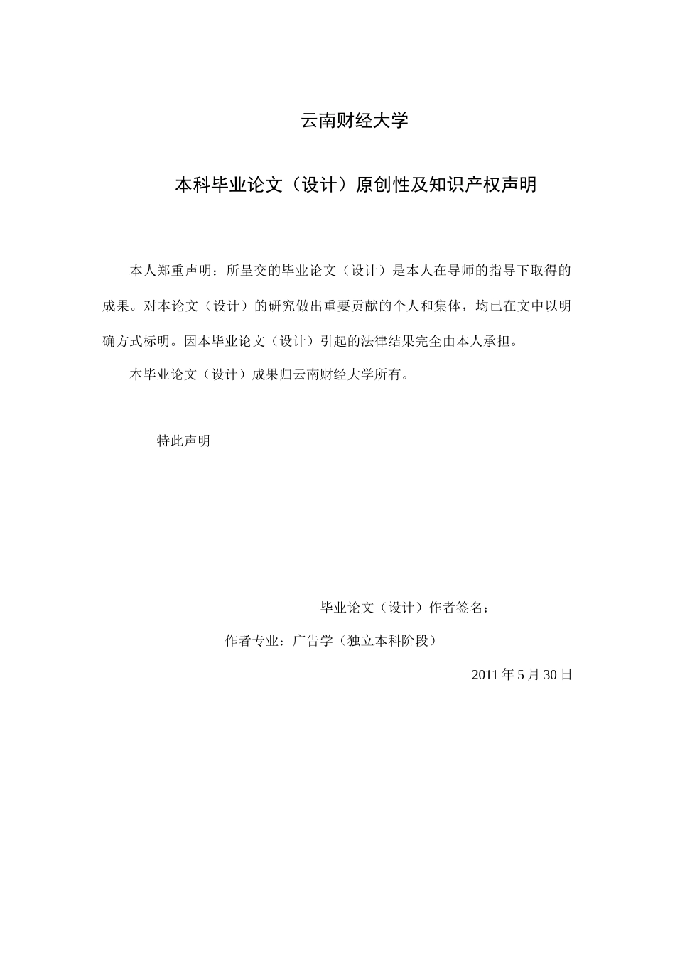 王思鑫中国网络广告的发展现状及问题研(终稿)_第3页