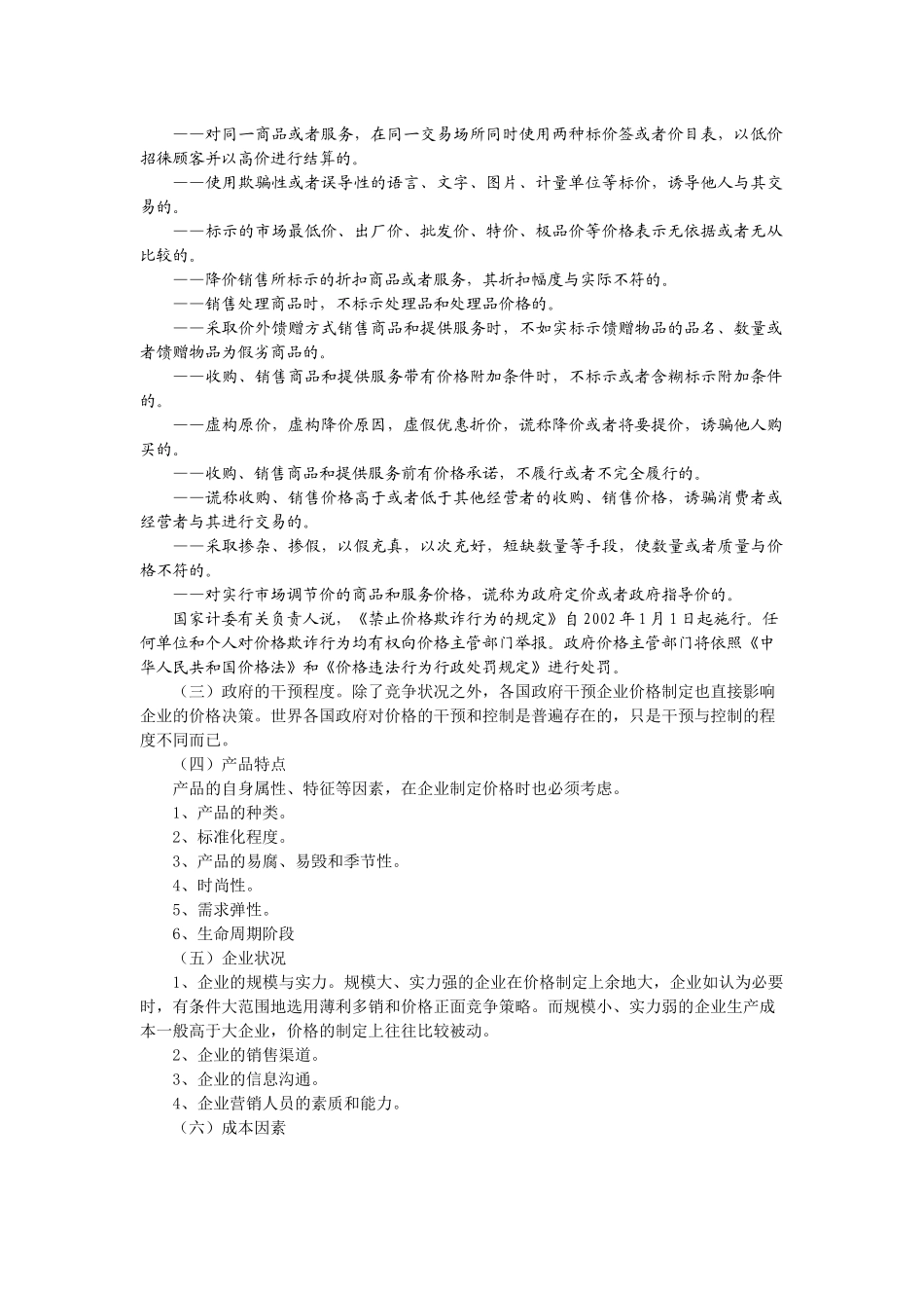 第十六讲影响定价的因素-eYou通讯_第3页