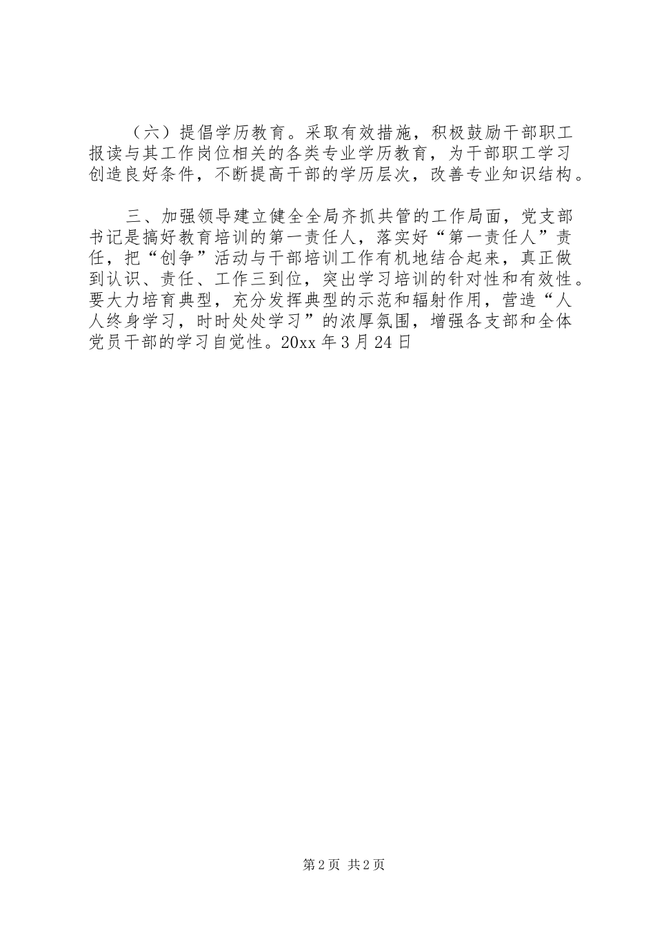 区建设局年度干部教育培训计划_第2页