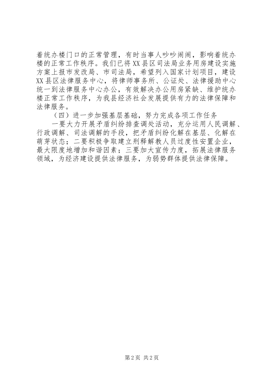 司法局办公室工作计划_第2页