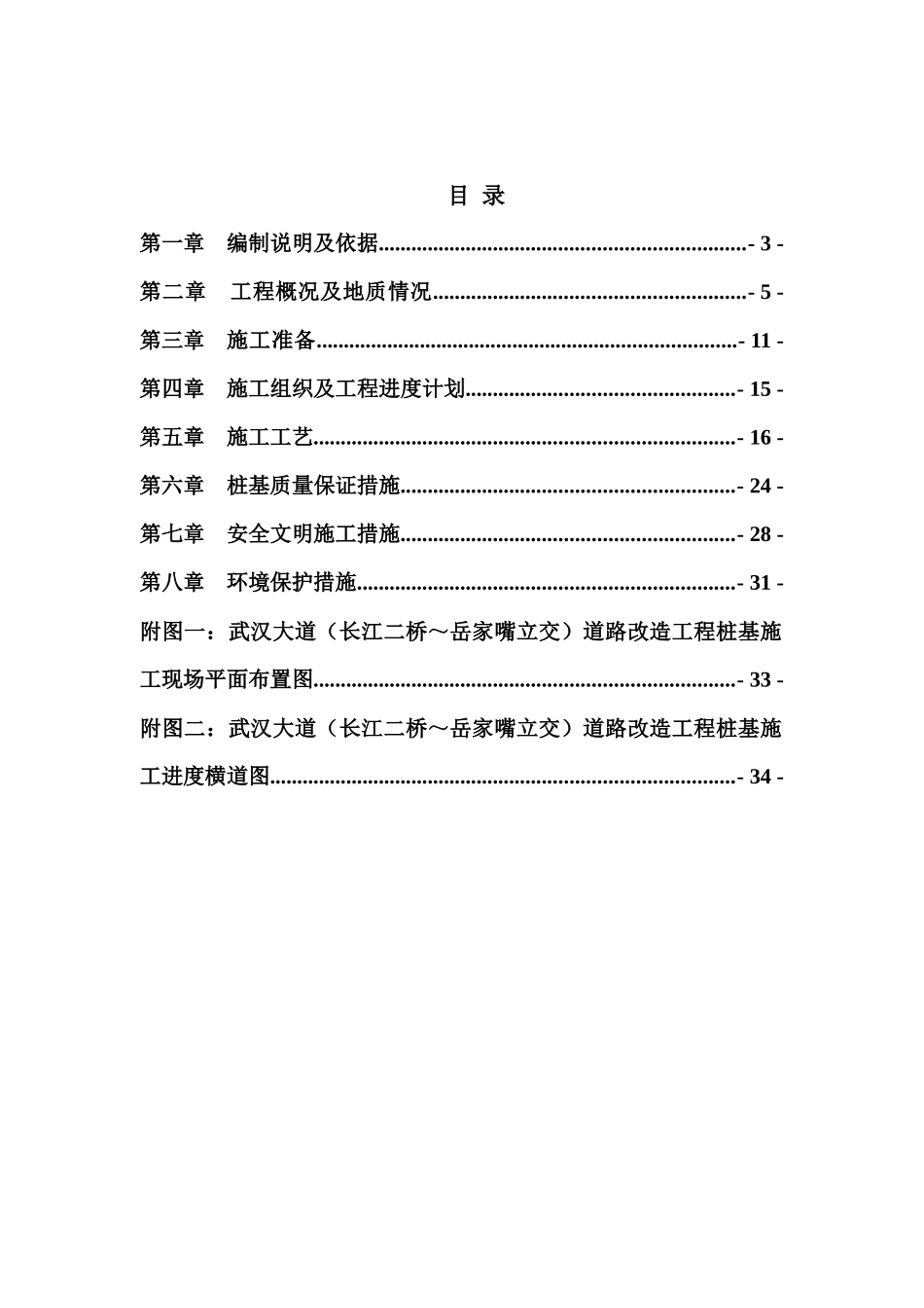 武汉大道桩基施工方案_第2页
