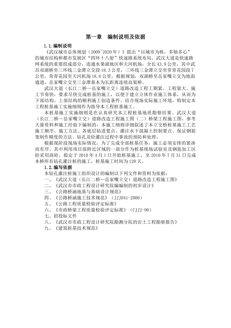 武汉大道桩基施工方案_第3页