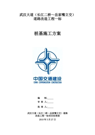 武汉大道桩基施工方案