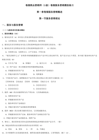 卷烟商品营销师(3级)服务营销