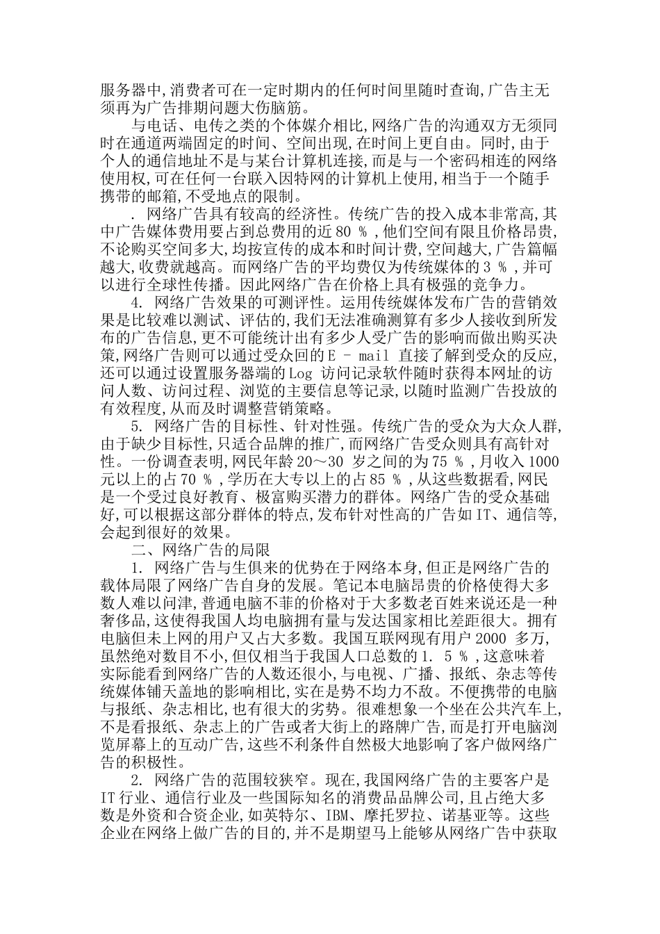 网络营销广告策略研究报告_第2页