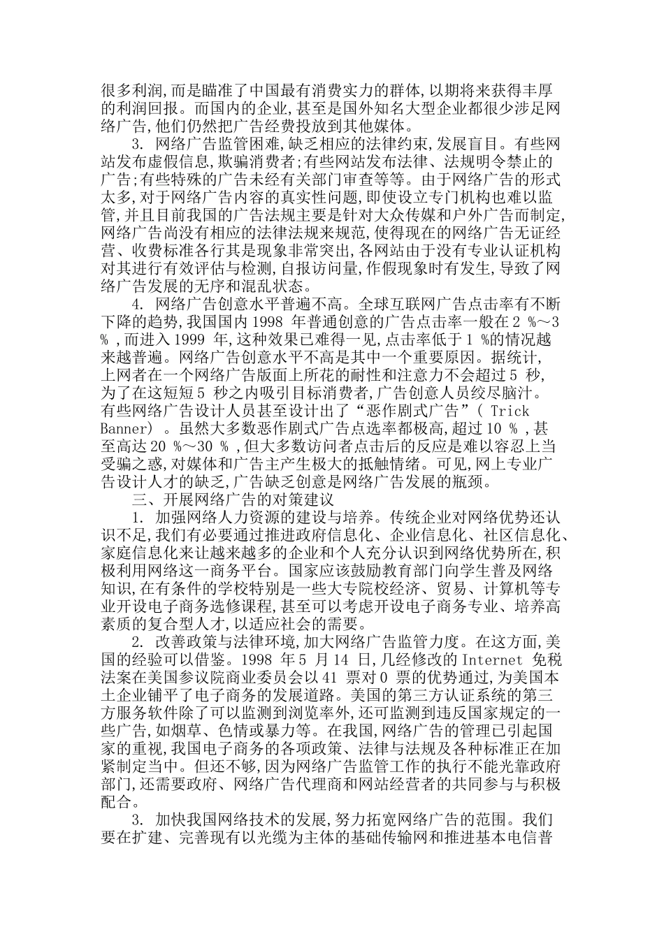 网络营销广告策略研究报告_第3页