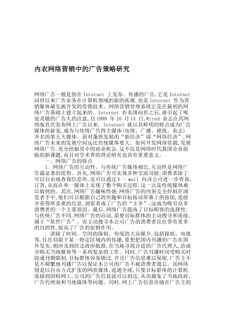网络营销广告策略研究报告