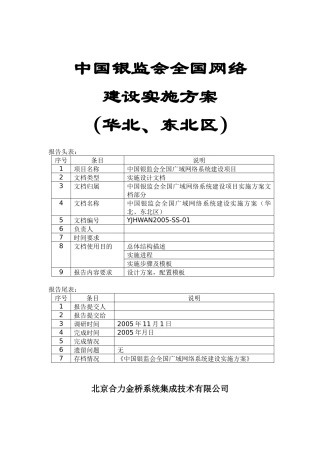 网络系统结构的实施方案