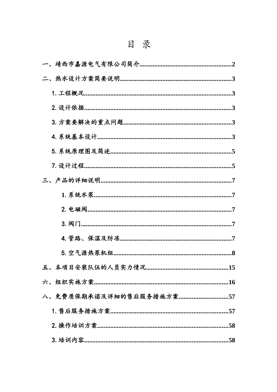 那坡热水工程方案书1_第2页