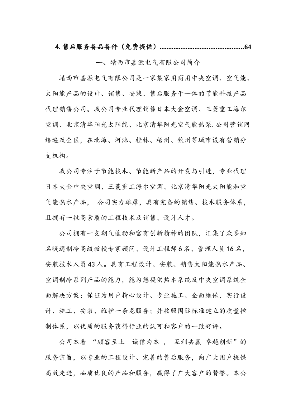 那坡热水工程方案书1_第3页