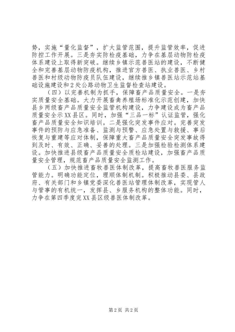 畜牧局监督管理工作计划_第2页