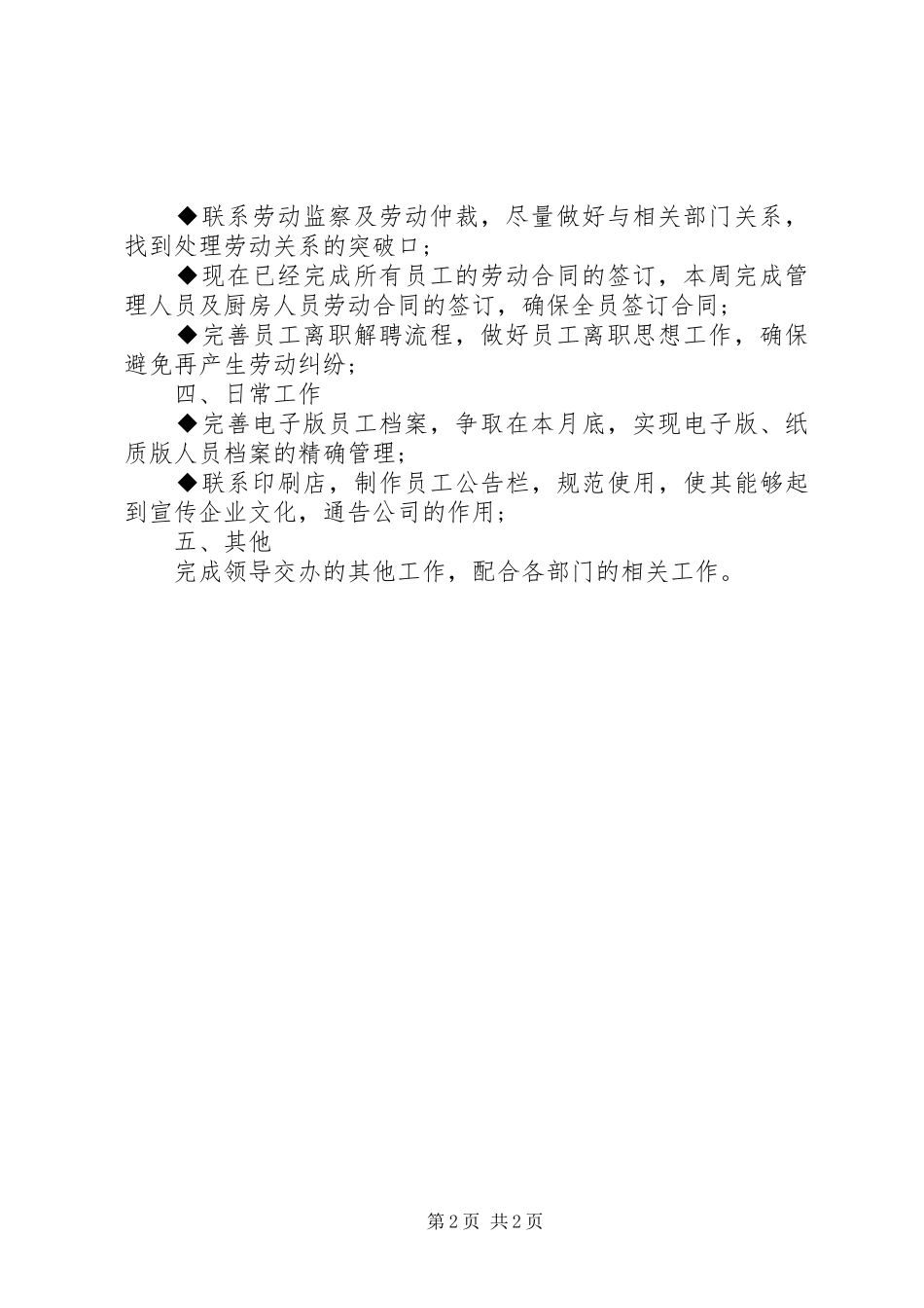 人事部周工作计划范文_第2页