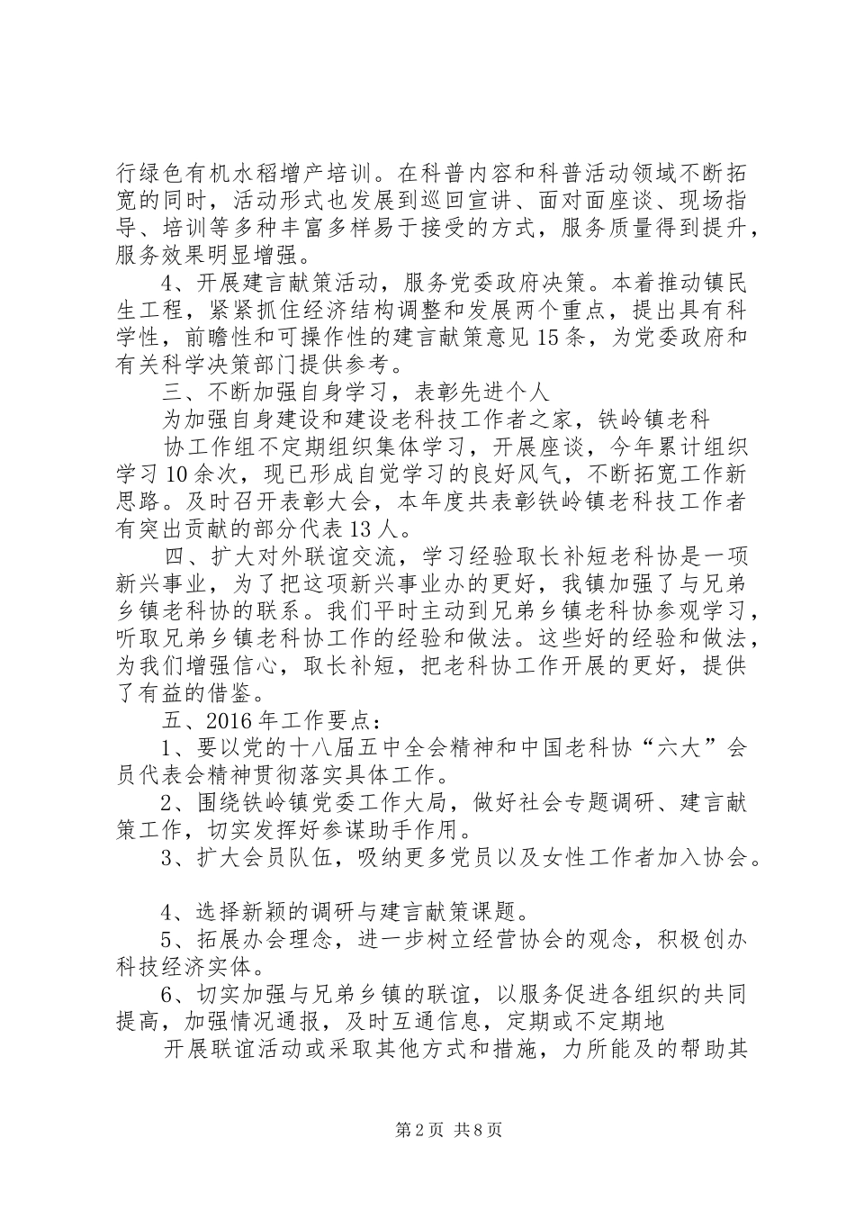 篇一：20XX年老科协总结计划_第2页