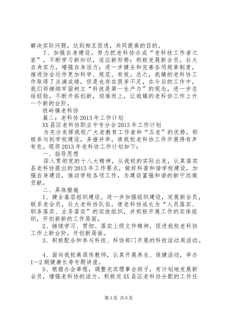 篇一：20XX年老科协总结计划_第3页