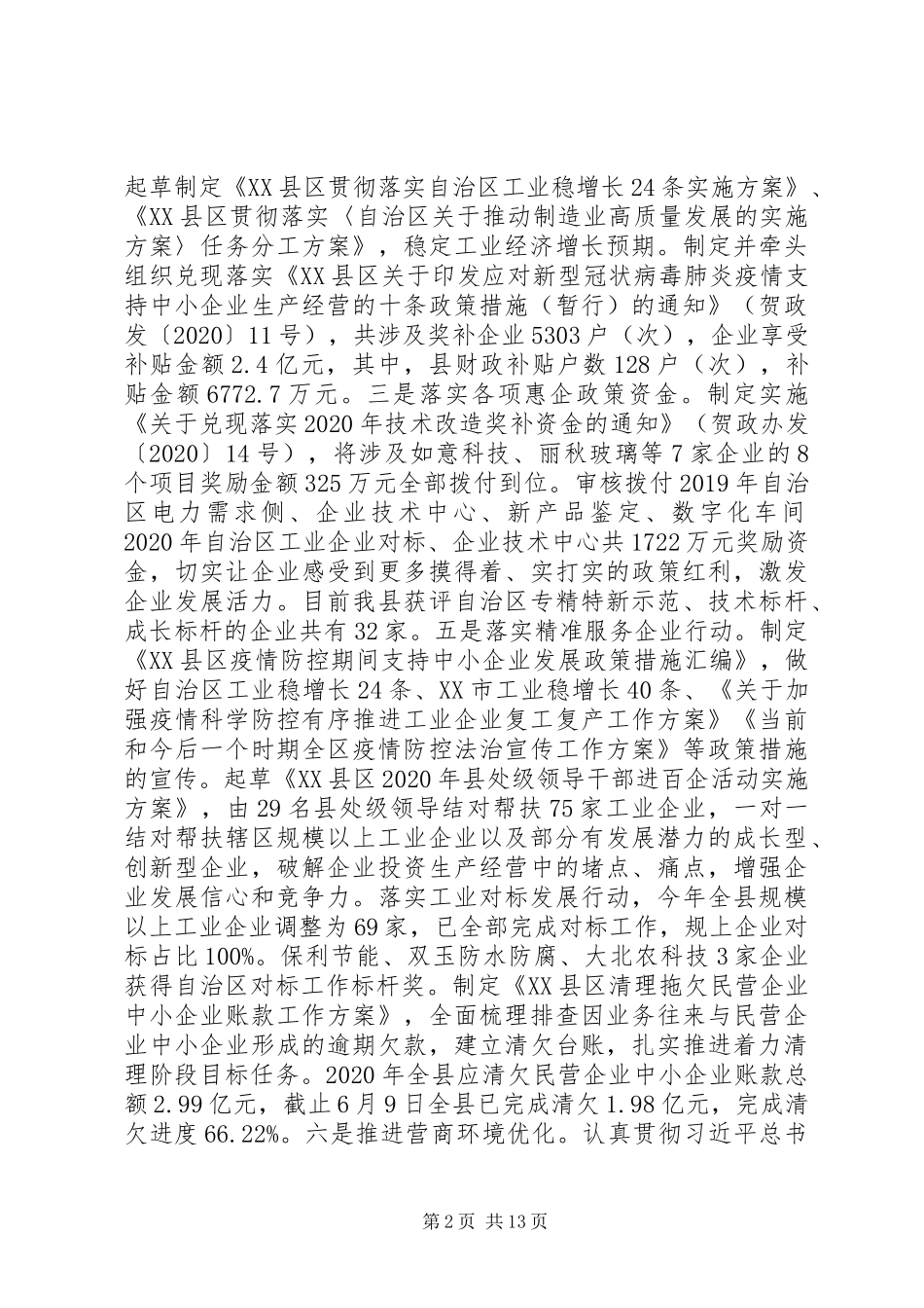 县发改局XX年上半年工作总结暨下半年工作计划_第2页