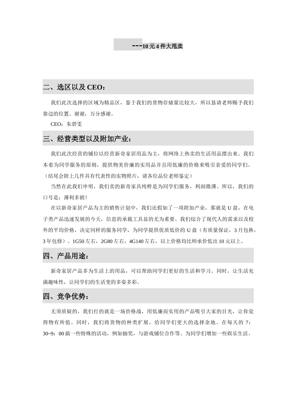 销售策划方案简析_第2页