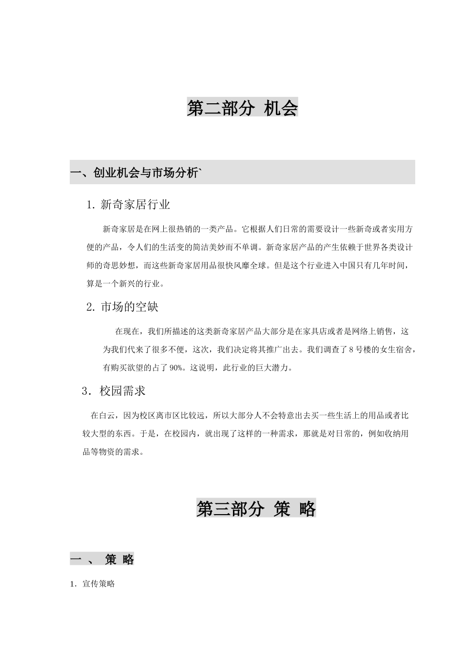 销售策划方案简析_第3页