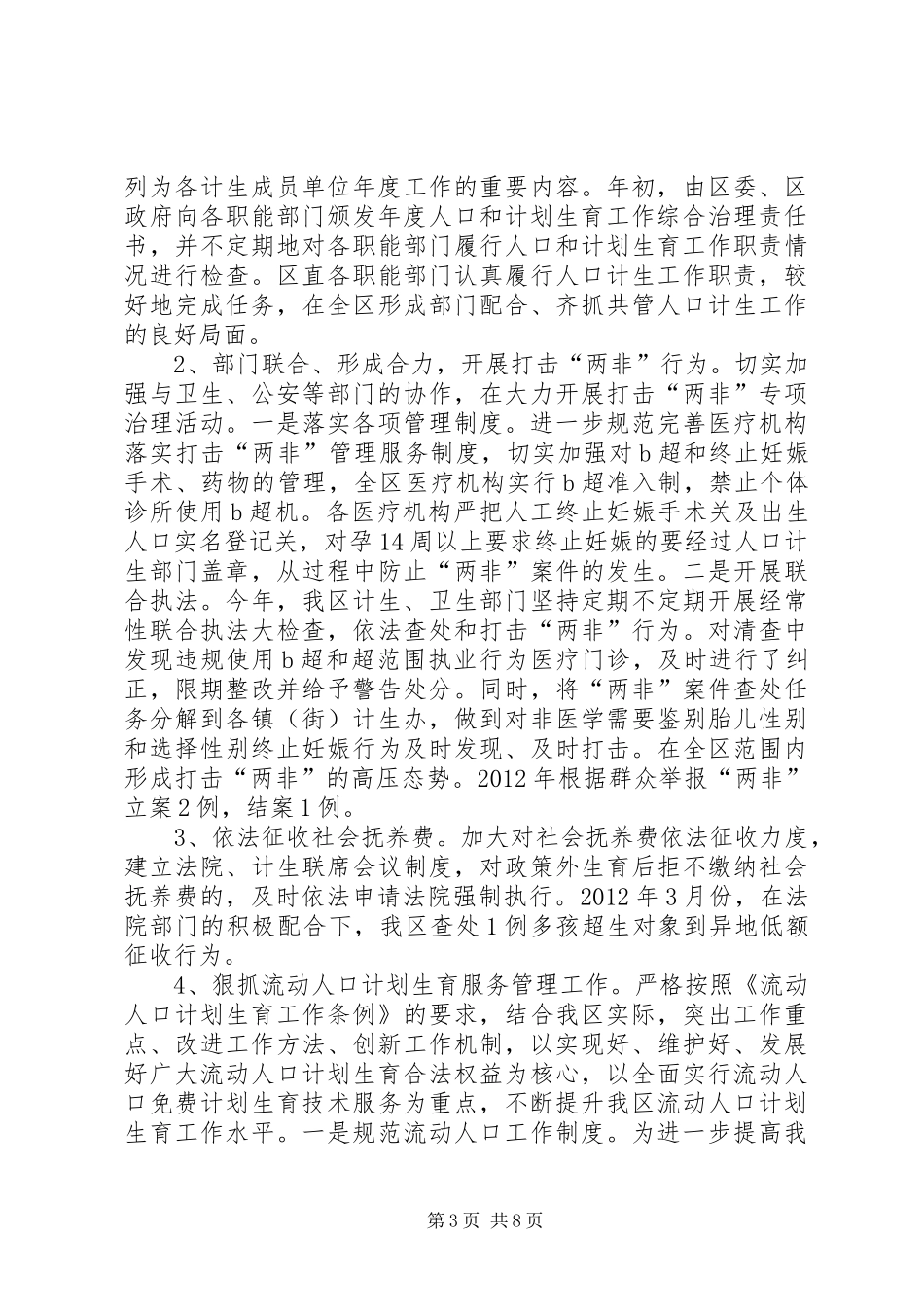 区人口和计划生育工作总结报告_第3页