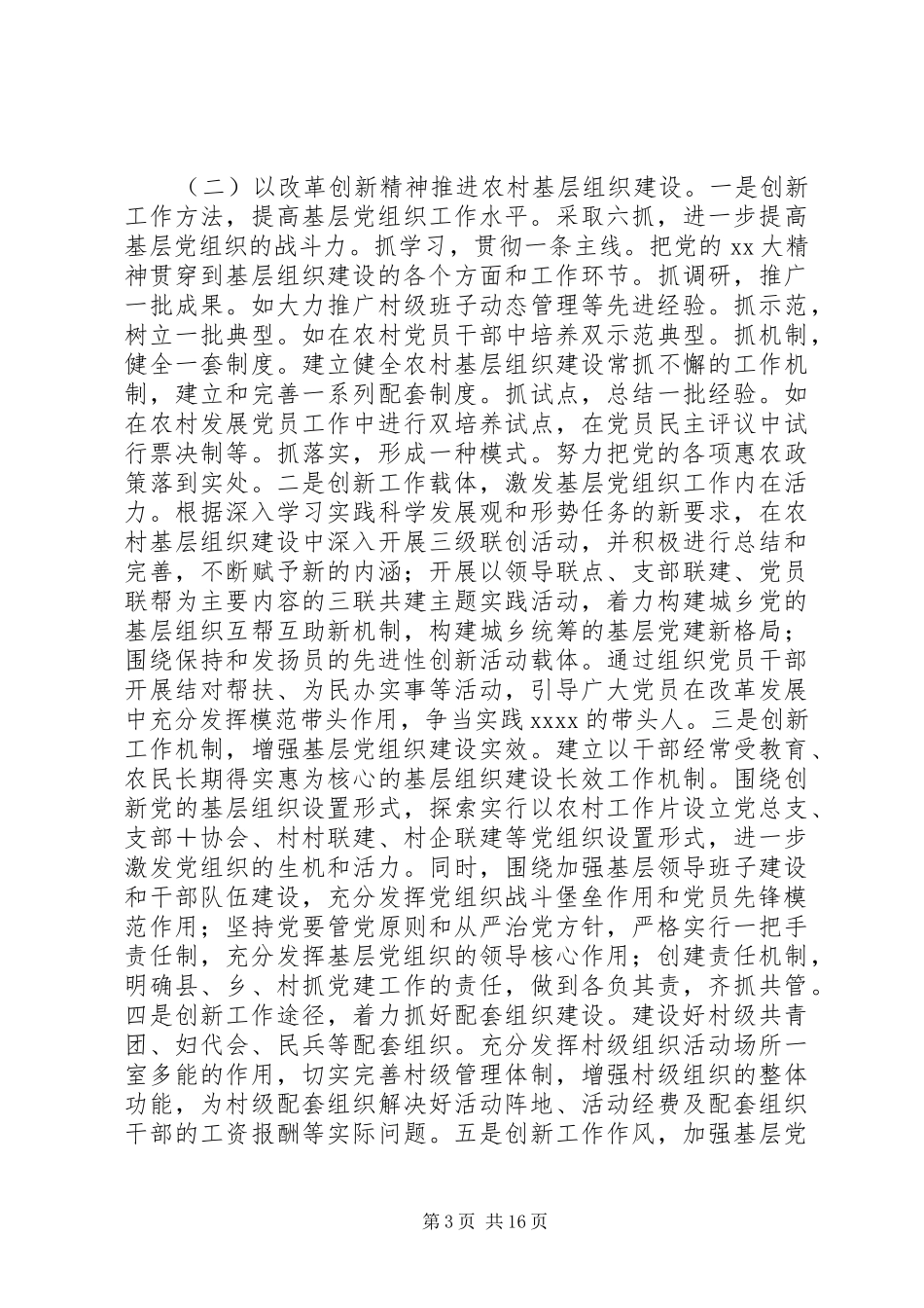 篇一：20XX年党支部发展党员计划_第3页